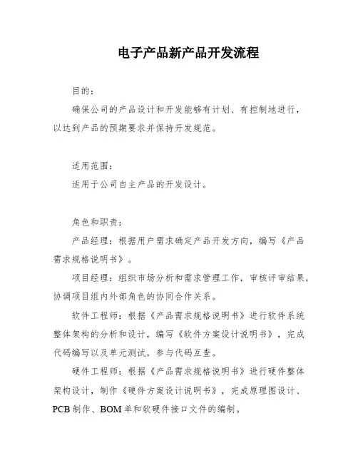 电子产品新产品开发流程