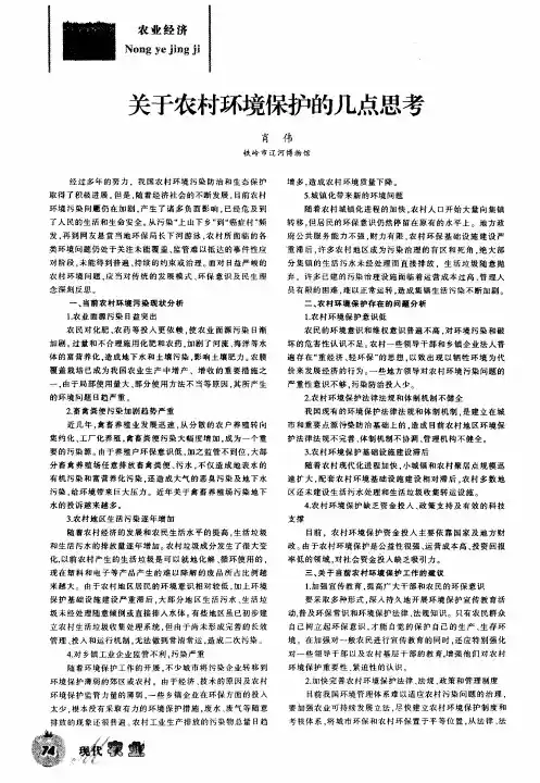 关于农村环境保护的几点思考