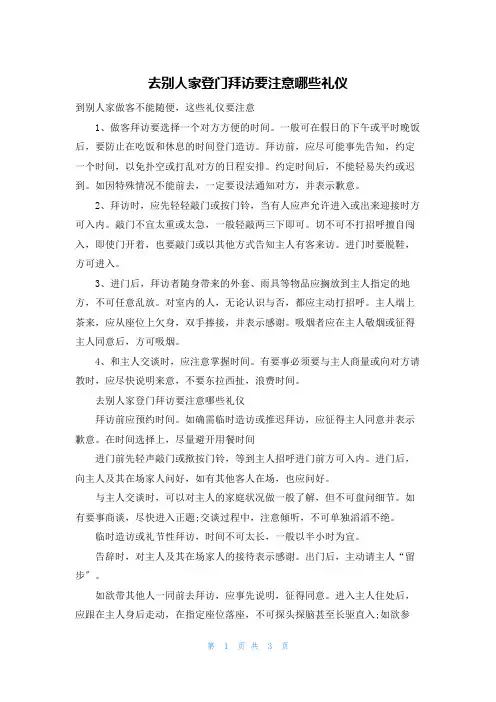 去别人家登门拜访要注意哪些礼仪