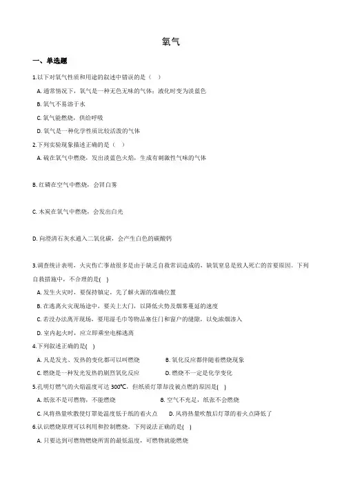 2.3氧气-- 2020—2021学年华东师大版科学七年级下册同步练习
