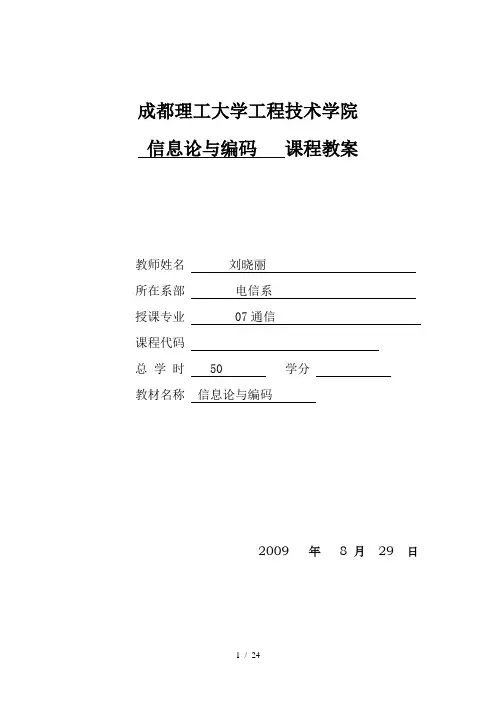 信息论与编码-教案