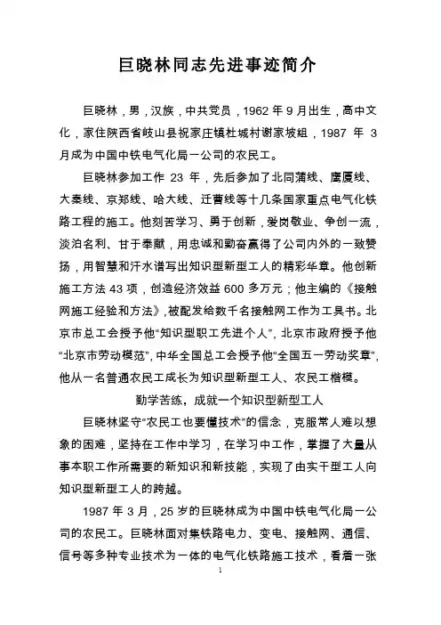巨晓林同志先进事迹简介