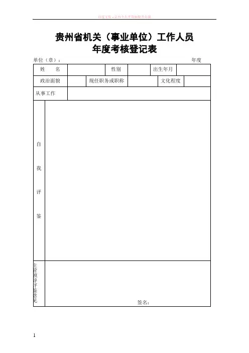 机关事业年度考核表(双面打印空表)