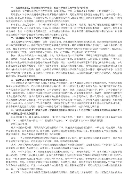 自然辩证法必考简答题