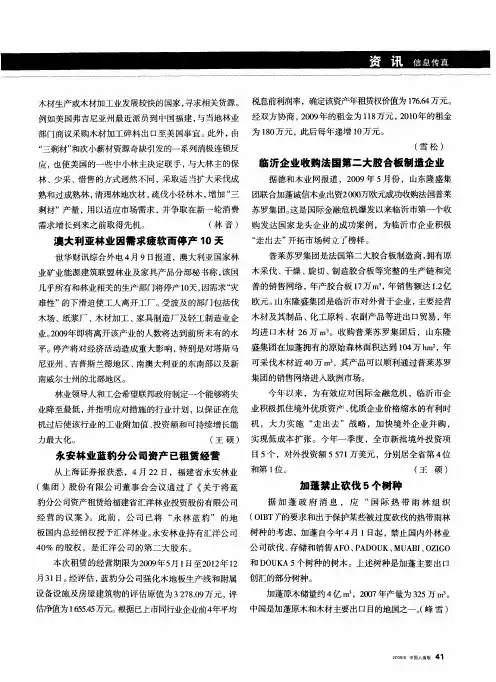 临沂企业收购法国第二大胶合板制造企业