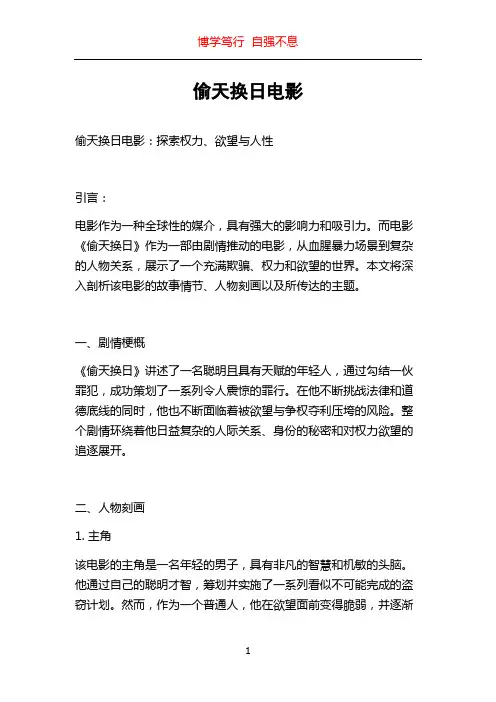 偷天换日电影