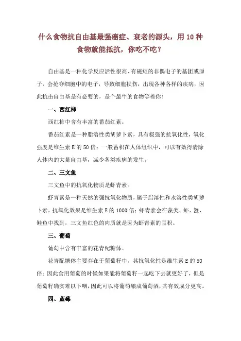 什么食物抗自由基最强 癌症、衰老的源头,用10种食物就能抵抗,你吃不吃？