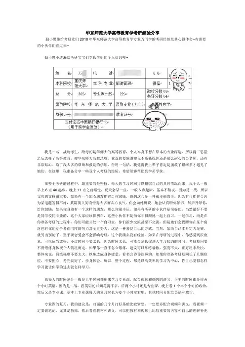 华东师范大学高等教育学考研经验分享