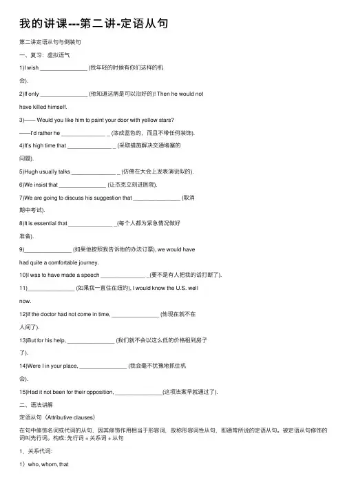 我的讲课---第二讲-定语从句