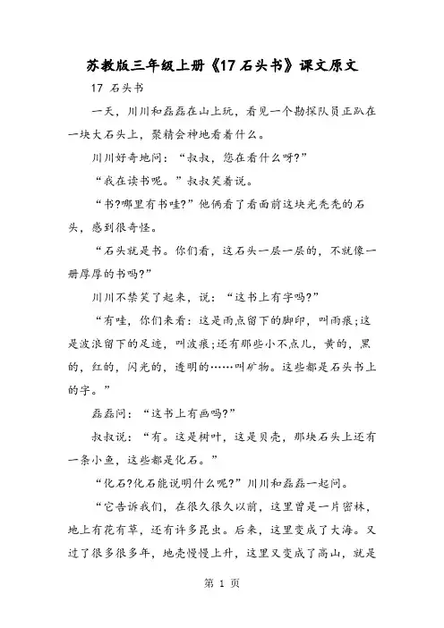 苏教版三年级上册《17石头书》课文原文