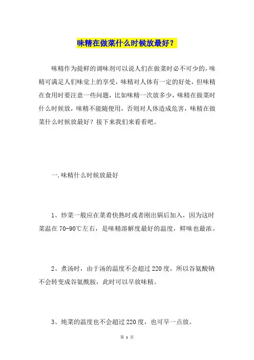 味精在做菜什么时候放最好？