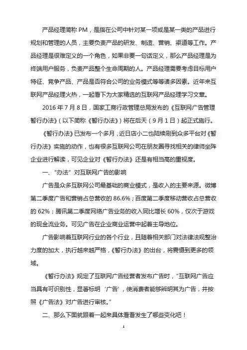 互联网广告新规9月1日起实施,你想好应对方法了吗？