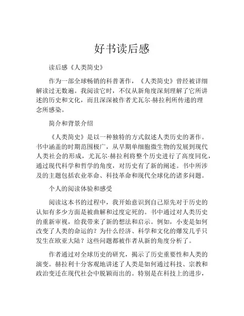 好书读后感(精选10篇)
