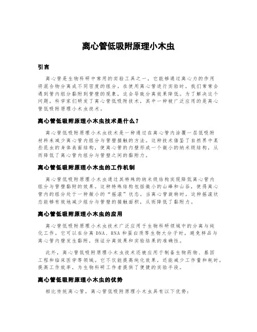 离心管低吸附原理小木虫