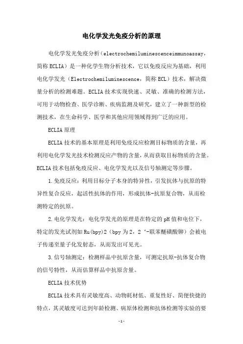 电化学发光免疫分析的原理