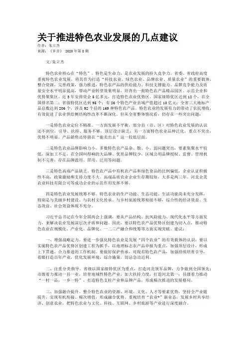 关于推进特色农业发展的几点建议