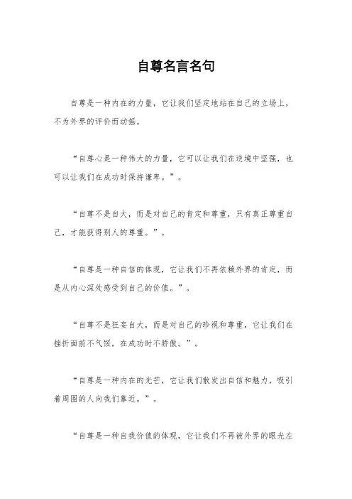 自尊名言名句