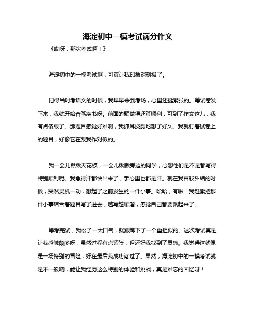 海淀初中一模考试满分作文