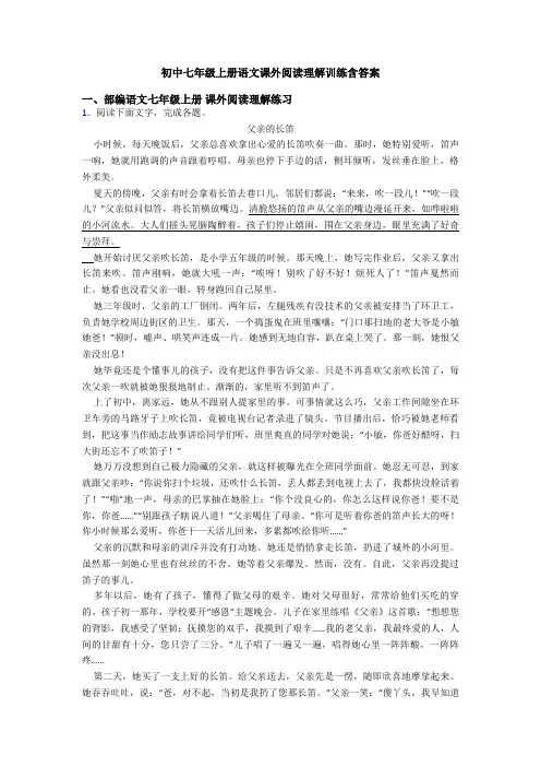 初中七年级上册语文课外阅读理解训练含答案