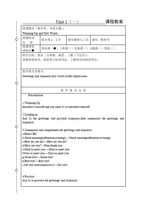 中职英语基础模块教案