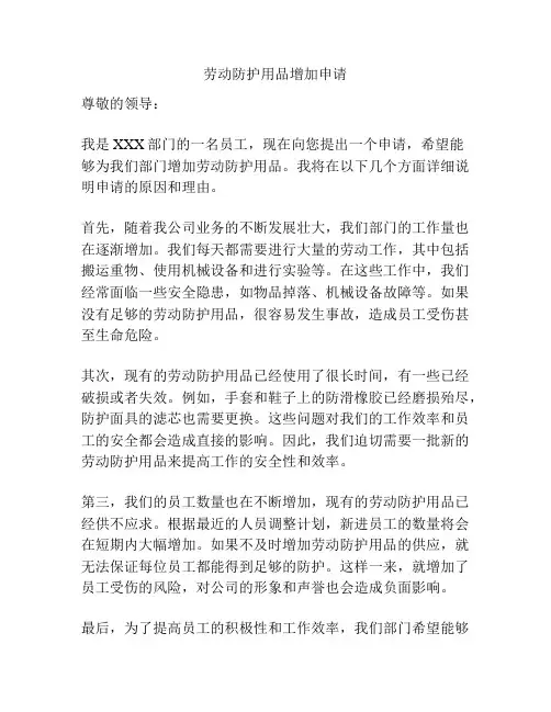 劳动防护用品增加申请