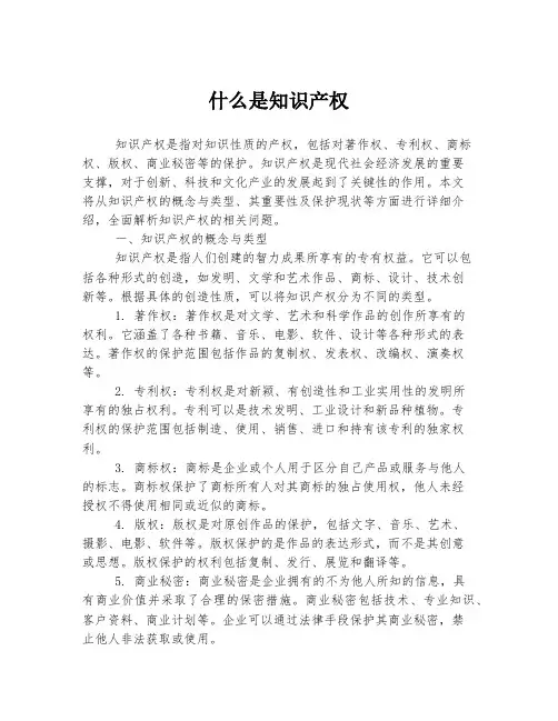 什么是知识产权