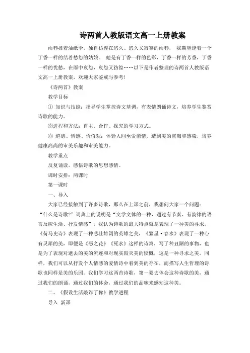 诗两首人教版语文高一上册教案