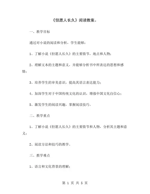 《但愿人长久》阅读教案