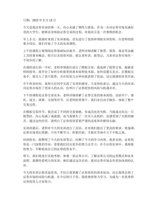 证券实训报告日记