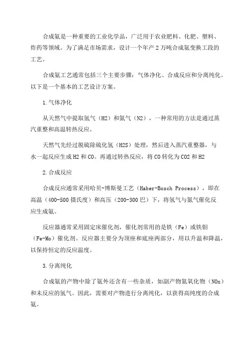 年产2万吨合成氨变换工段工艺设计设计
