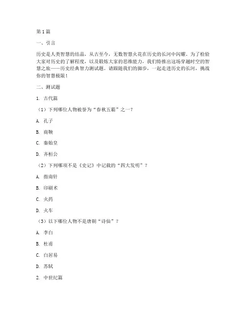 历史经典智力测试题(3篇)