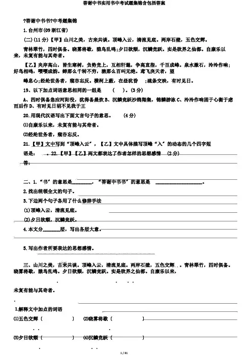 答谢中书实用书中考试题集锦含包括答案