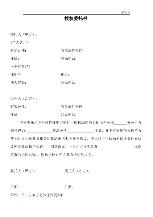 中国移动授权委托书1