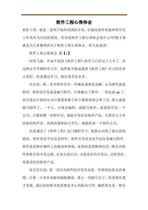 软件工程心得体会