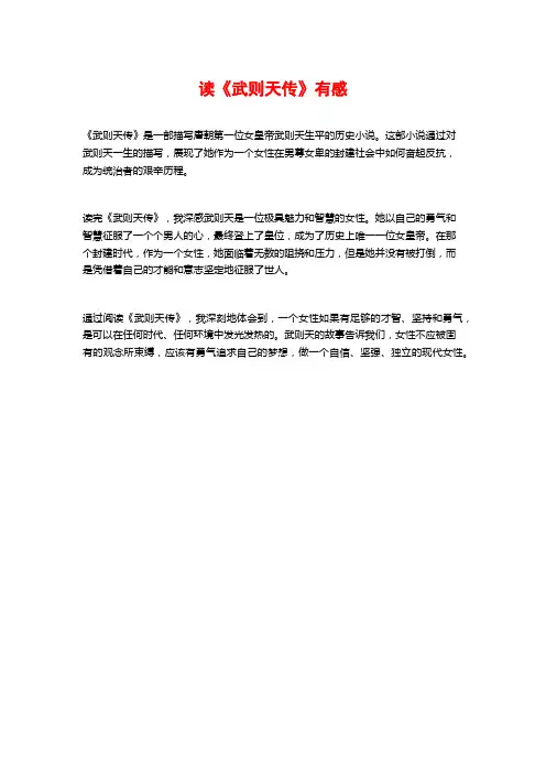 读《武则天传》有感