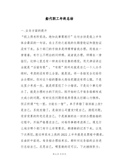 船代职工年终总结