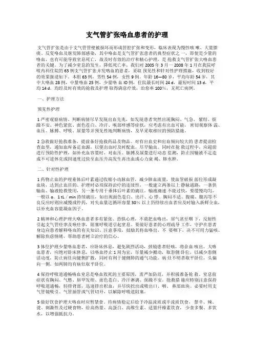 支气管扩张咯血患者的护理