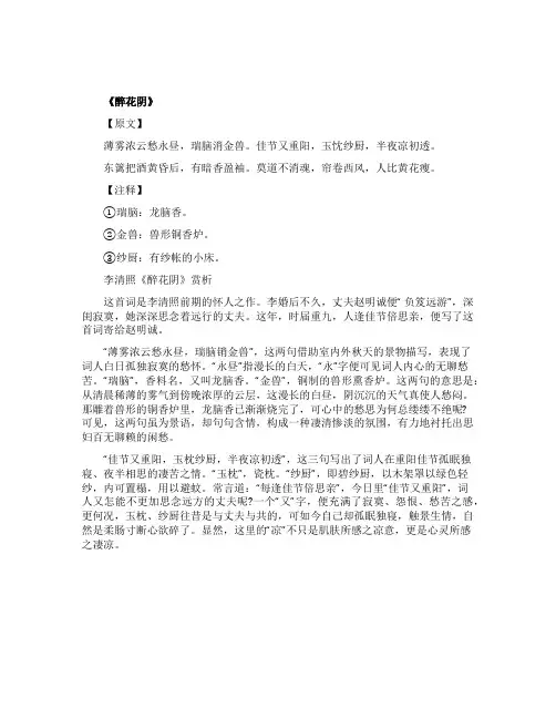 《醉花阴》李清照
