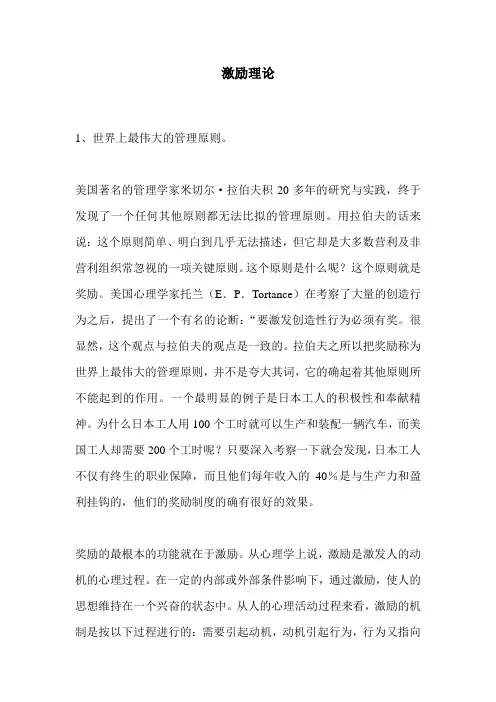 激励理论