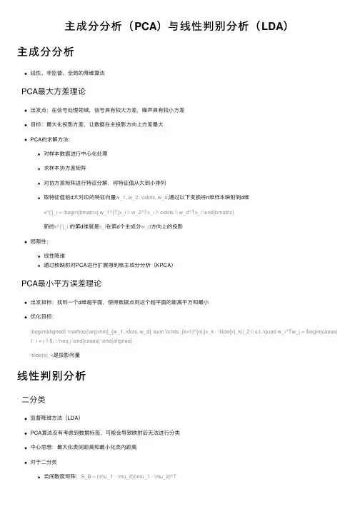 主成分分析（PCA）与线性判别分析（LDA）