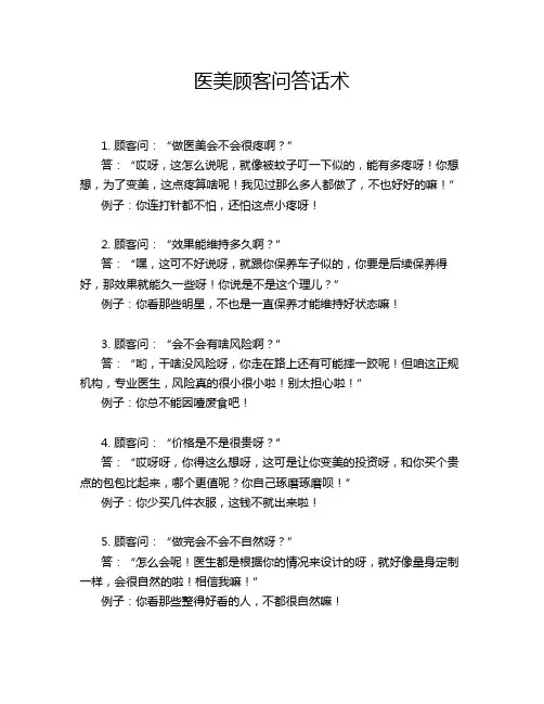 医美顾客问答话术