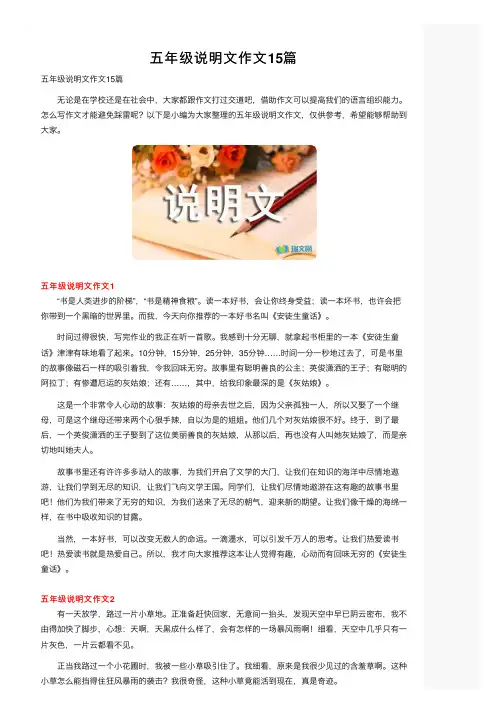 五年级说明文作文15篇