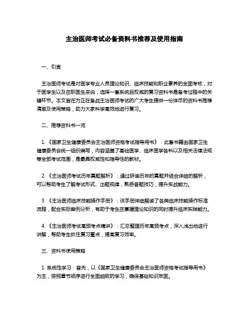 主治医师考试资料书