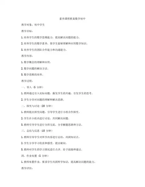 素养课程教案数学初中