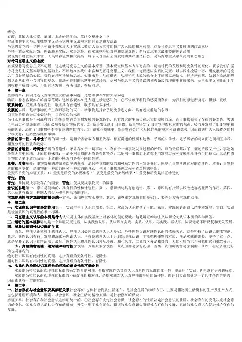 马克思主义总结