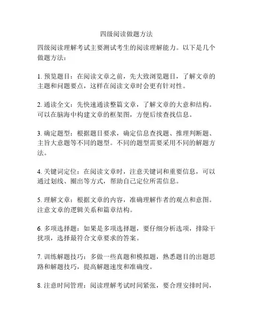 四级阅读做题方法