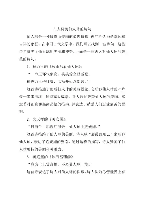 古人赞美仙人球的诗句
