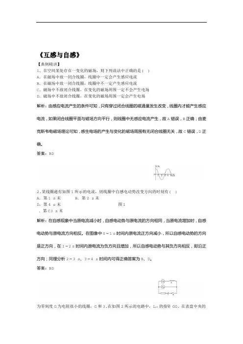 完整高中物理互感与自感经典例题