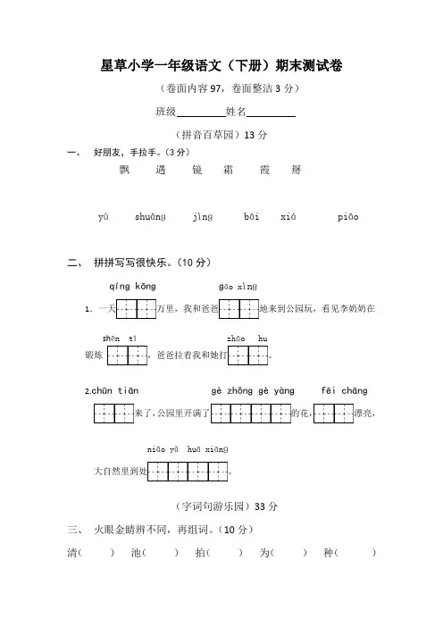 部编(人教版)星草小学一年级语文(下册)期末测试卷