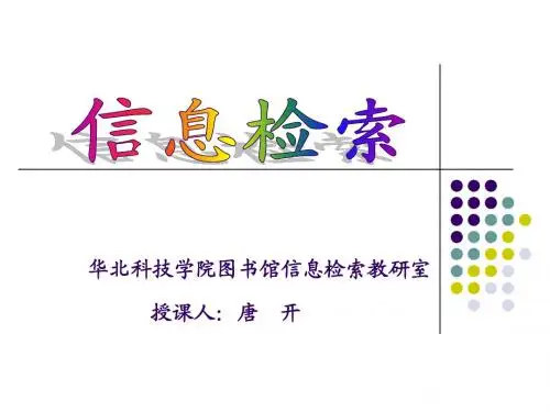 第二章_信息检索基础之二